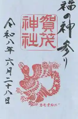 賀茂神社の御朱印