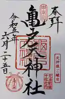 亀戸天神社(東京都)