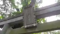前原御嶽神社のその他建物