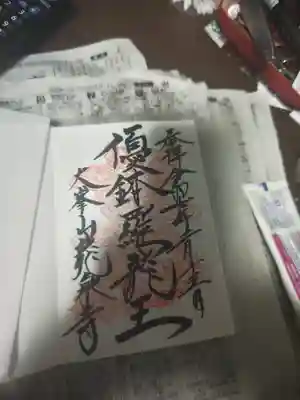 うはつらりゅうおう