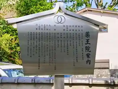 東長谷寺　薬王院(東京都)