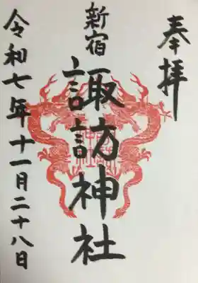 諏訪神社(東京都)