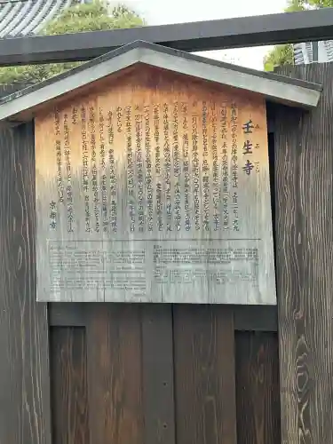 壬生寺(京都府)