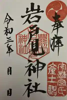 書き置き　初穂料はお賽銭箱📦へ
日付けを自分で書くようですがあえて書いてません。