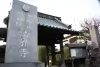 法界寺のその他建物