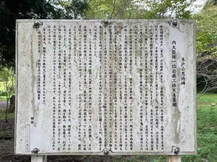 木戸神社(山口県)