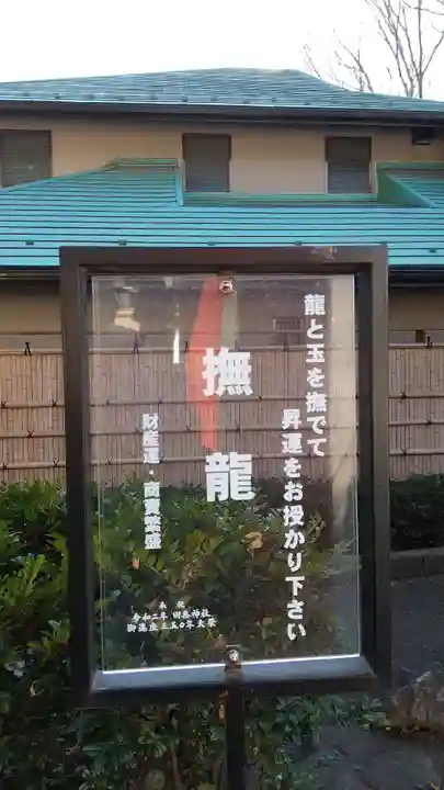 田無神社のその他建物