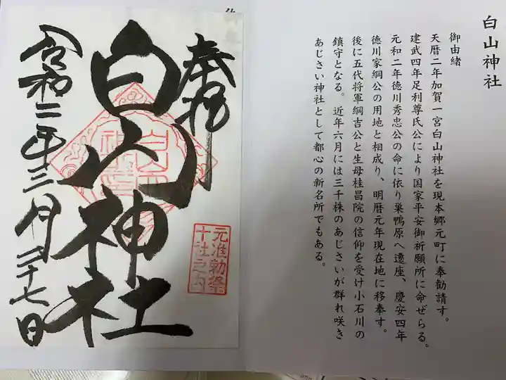 白山神社の授与品その他