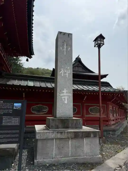 中禅寺(栃木県)