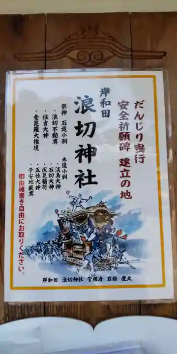 浪切神社(大阪府)