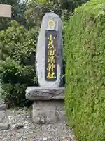 小茂田浜神社(長崎県)
