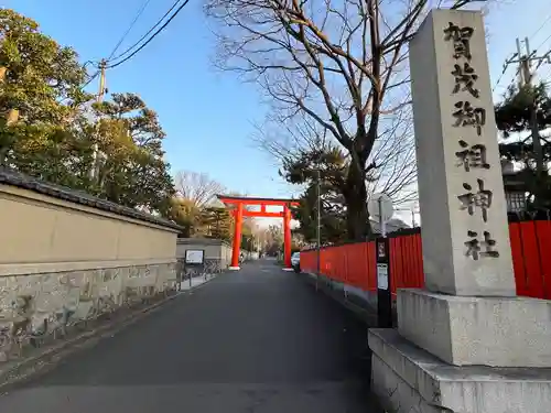 賀茂御祖神社（下鴨神社）の鳥居