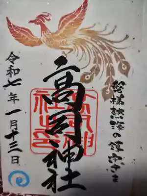 高司神社〜むすびの神の鎮まる社〜(福島県)