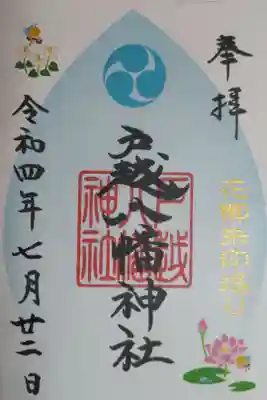 東急花御朱印。小花、蓮の花とみつばちの絵