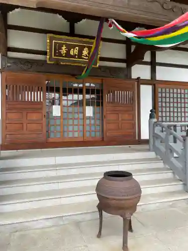 惠明寺(東京都)