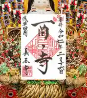 長國寺(東京都)