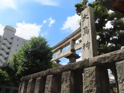 大鳥神社(東京都)