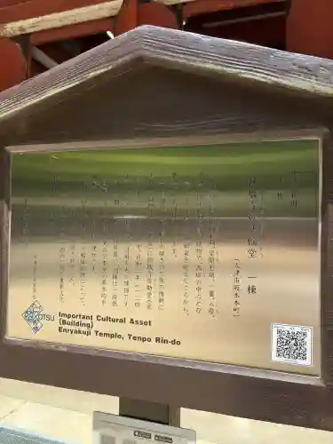 延暦寺釈迦堂(滋賀県)