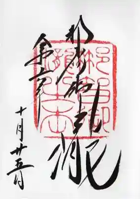 飛瀧神社(熊野那智大社別宮)(和歌山県)