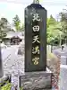 北田天満宮(福島県)