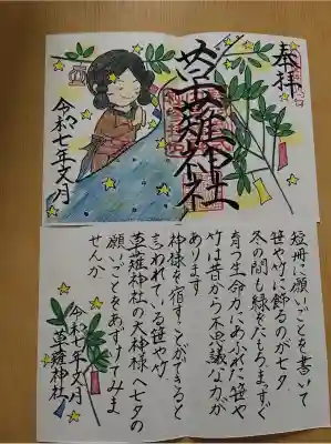 草薙神社の御朱印