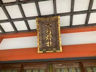 野毛六所神社(東京都)