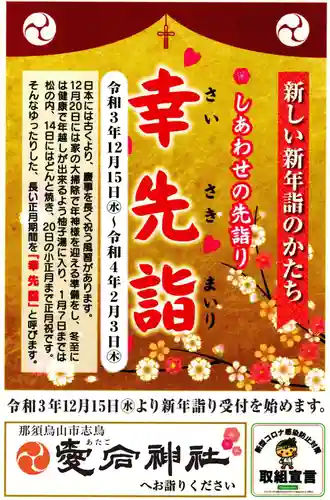 愛宕神社(栃木県)