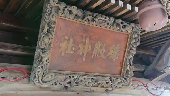 星宮神社の末社・摂社