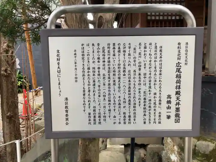 廣尾稲荷神社(東京都)