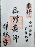 禅林寺(三重県)