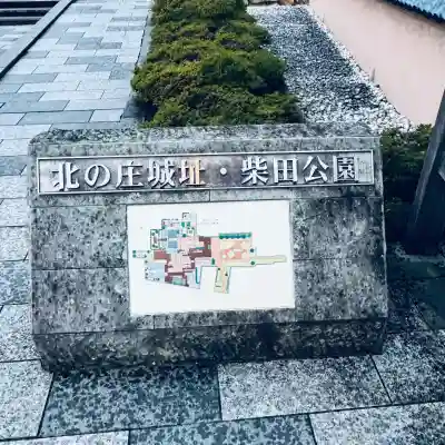 柴田神社(福井県)