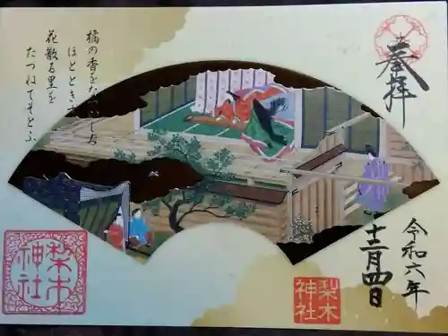 梨木神社(京都府)