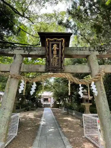 春日神社（茄子作）の鳥居