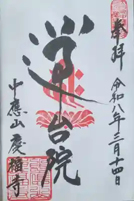 慶福寺の{uncategorized: "未分類", other: "その他", undefined: "問題あり", building: "その他建物", grave: "お墓", sacred_gate: "鳥居", guardian: "狛犬", statue: "像", buddha: "仏像", history: "歴史", nature: "自然", garden: "庭園", animal: "動物", pagoda: "塔", temizu: "手水舎", mountain_gate: "山門・神門", sanctuary: "本殿・本堂", subordinate: "末社・摂社", art: "芸術", scenery: "景色", jizo: "地蔵", ema: "絵馬", goshuin: "御朱印", omikuji: "おみくじ", items: "授与品その他", amulet: "お守り", goshuincho: "御朱印帳", eats: "食事", festival: "お祭り", votive_dance: "神楽", shichigosan: "七五三参", wedding: "結婚式", experience: "体験その他", initially: "初詣", around: "周辺", anti_infection: "感染症対策"}