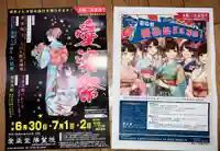 愛染堂勝鬘院のお祭り