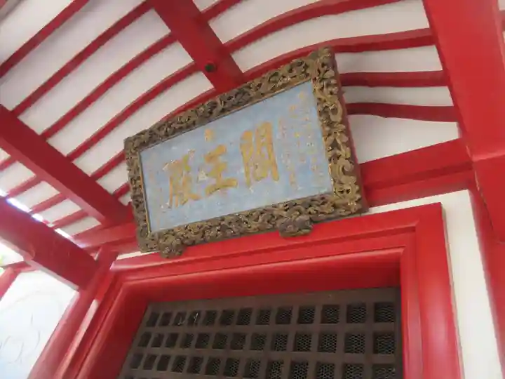 太宗寺(東京都)
