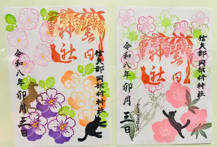 岡部春日神社~👹鬼門よけの🌺花咲く🌺やしろ~(福島県)