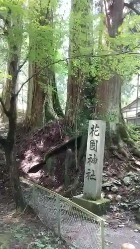 花園神社(茨城県)