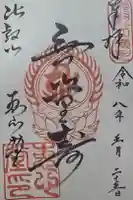 延暦寺恵心堂の御朱印