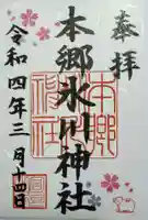 本郷氷川神社の御朱印