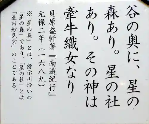 星田妙見宮(大阪府)