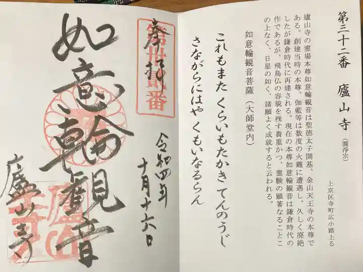 廬山寺(廬山天台講寺)(京都府)