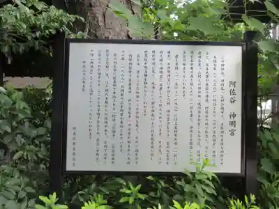 阿佐ヶ谷神明宮の歴史