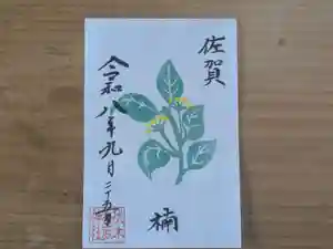 伏木香取神社の御朱印 2026年09月25日(金)〜(2026年07月28日(火) 14時52分53秒投稿)