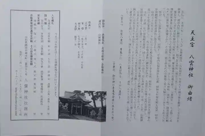 八雲神社の授与品その他