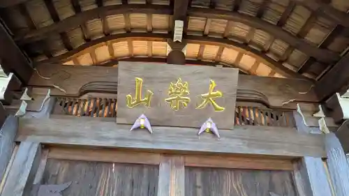 愛染院(京都府)