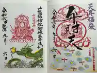 蕪嶋神社の御朱印