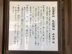 別宮大山祇神社の御朱印