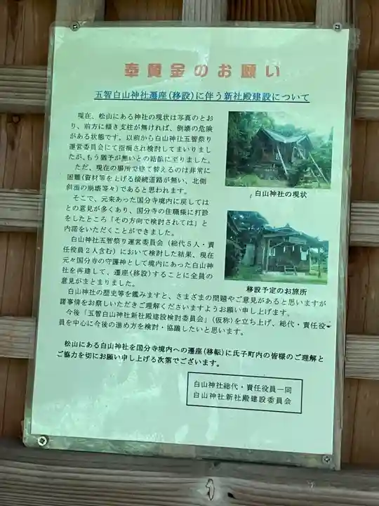 白山神社奥の院(五智)(新潟県)