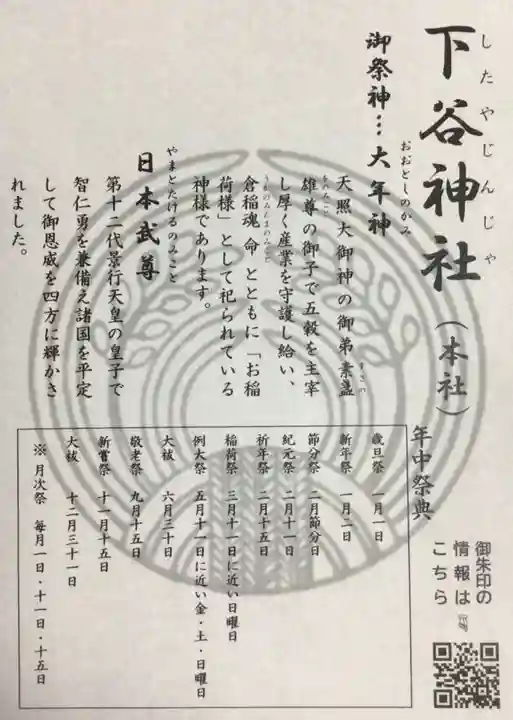 下谷神社(東京都)